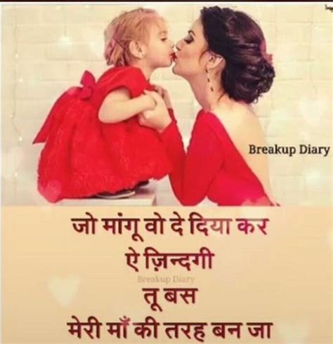 Pin By 💕aafreen Shaikh💕 On ️zindagi Hindi Quotes ️ Mother Quotes Mothers Love Quotes