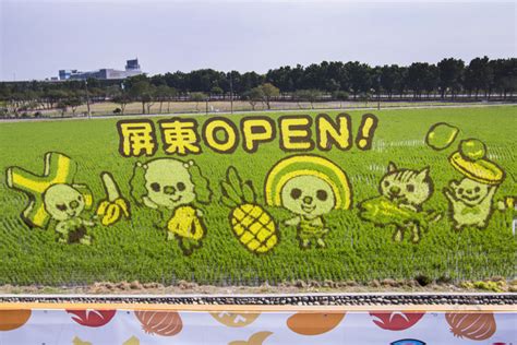10:21 溫吉盛 38 566 просмотров. 「屏東OPEN」萌萌OPEN將家族彩繪稻 熱帶農業博覽會18日登場 | ETtoday旅遊雲 | ETtoday新聞雲