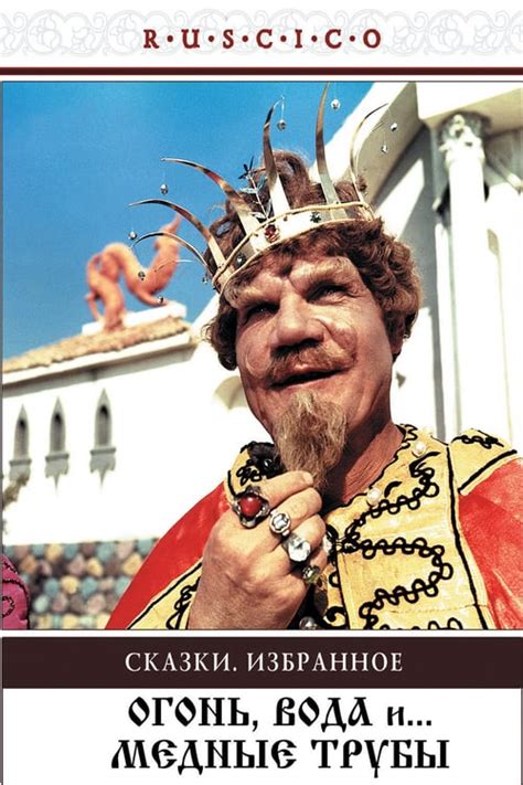 Free lesson plans to complement the human element in your classroom. Through Fire, Water and...Brass Pipes (1968) - Russian ...