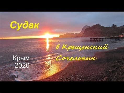 18 января в русской православной церкви день навече́рия крещения господня, или, крещенский сочельник. Крещенский Сочельник в Судаке 18 января 2020. Дед Мороз на ...