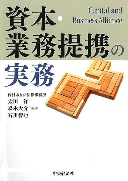Capital And Business Alliance Publications Knowledge Nishimura