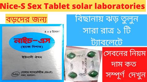 Nice S Habbe Nishat Solar Laboratories Bd Best Sex Medicine Sex Tablet Habbenishat Bd