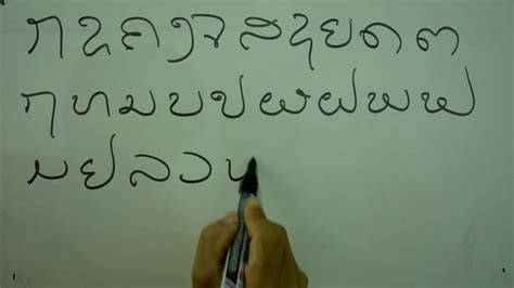 Learn To Readwrite Lao Alphabet ອ່ານ ຂຽ ນ ພາ ສາ ລາວ Youtube