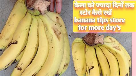 केले को ज्यादा दिनों तक ताजा रखने के उपाय How To Keep Banana Fresh
