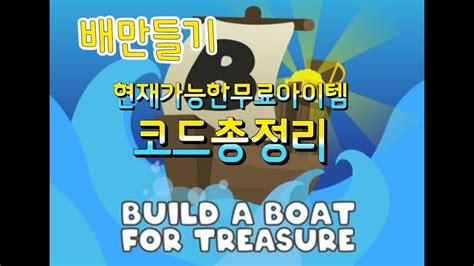 게임, 로블록스, roblox community portal dcinside. 로블록스 배 만들기 무료아이템획득 신규코드포함 코드총정리 ...