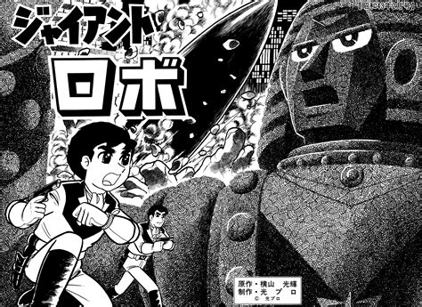 Image Result For Giant Robo Manga English Manga English Manga Animation