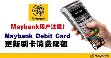 But, a new debit card does not work without getting activated. Maybank Debit Card 新消费限额 - WINRAYLAND