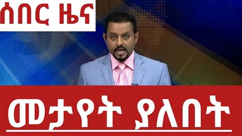 However, ethiopia still remains one of the. Latest ethiopian news new today youtube video 2018 :ETV ...
