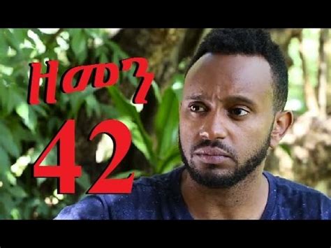 Zemen Part New Ethiopian Drama Youtube