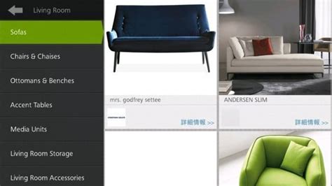 Homestyler Interior Design：インテリアを実在の家具でリアルにコーディネートできるautodesk製3dアプリ アプリオ