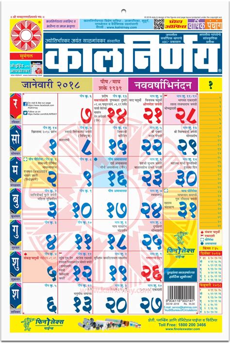 Can also be used as a weekly calendar march 2021. Kalnirnay 2021 Marathi Calendar Pdf Kalnirnay 2020 ...