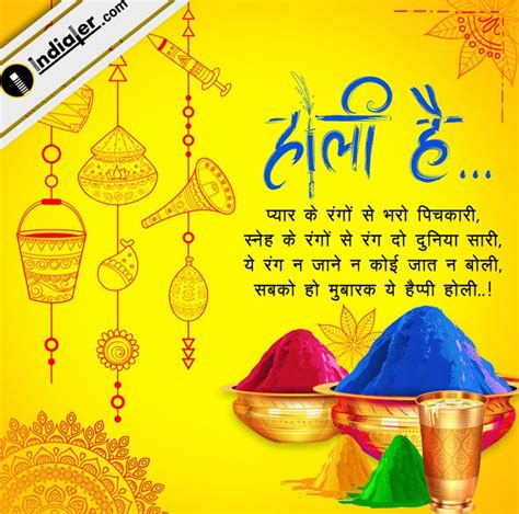 Happy Holi Wishes In Hindi Free Greetings Design Happy Holi Wishes