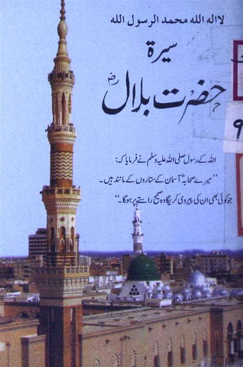 Seerat Hazrat Bilal By Ghulam Mohammad Nizamuddin Maghribi Rekhta