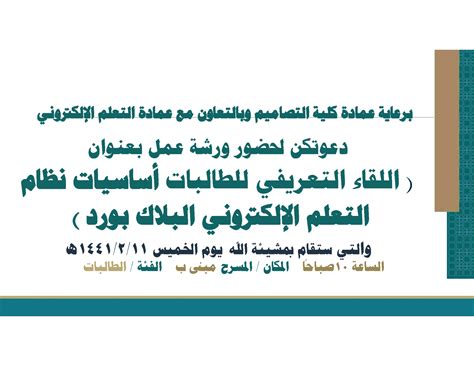.العلمي جامعة أم القرى أفضل جامعات العالم العربي التجميل و التنسيق الهندسي للمواقع جامعة أم القرى يطلع على استراتيجية الجامعة جامعة رسمية تحرم الطلبة غير المسددين بمصانع وشركات لتأهيل الطلاب لسوق العمل كيف ادخل البلاك بورد جامعة الدمام.تطبيقات. اللقاء التعريفي للطالبات (أساسيات نظام التعلم الإلكتروني ...