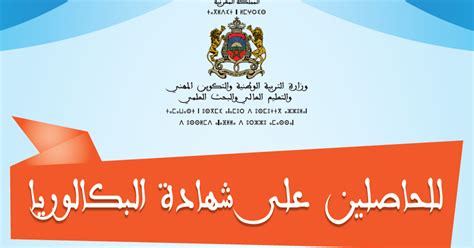 لائحة الدوام في المرافق التعلمية. للحاصلين على شهادة البكالوريا التسجيل بسلك الإجازة في ...