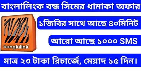 Banglalink Bondho Sim Offer 2018 Bl 23 Tk Get 1gb 40 Minute And
