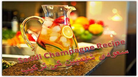 Saudi Champagne Recipe Beverage Champagne With No Alcohol سعودی