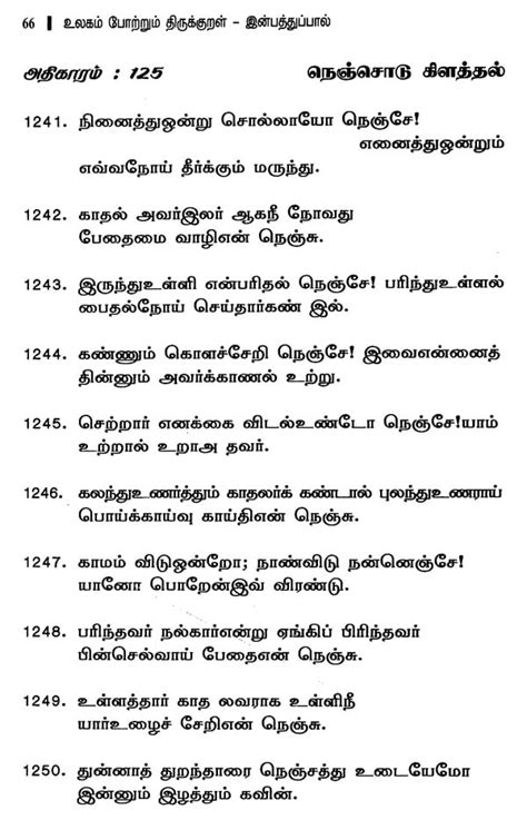 World Famous Thirukkural Inbathupal Tamil