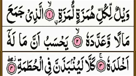 Surah Al Humazah Full Surah Al Humazah Full Hd Arabic Text Para 30