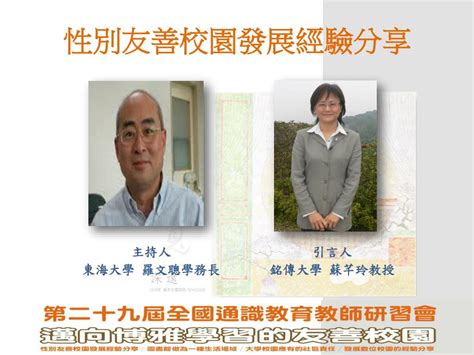 研究事務處 (ro) irits iropine iibg psprc ribilt ridch rgc 資助項目 大學研究項目知識庫 其他獲資助研究項目 教職員著述資料庫 研究生課程 校外研究資助 校內研究資助. PPT - 性別友善校園發展經驗 分享 PowerPoint Presentation, free download - ID:6491089