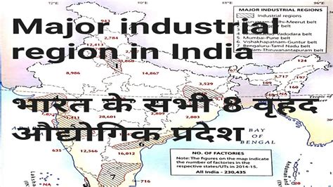 Major Industrial Region In India भारत के सभी 8 वृहद औद्योगिक प्रदेश
