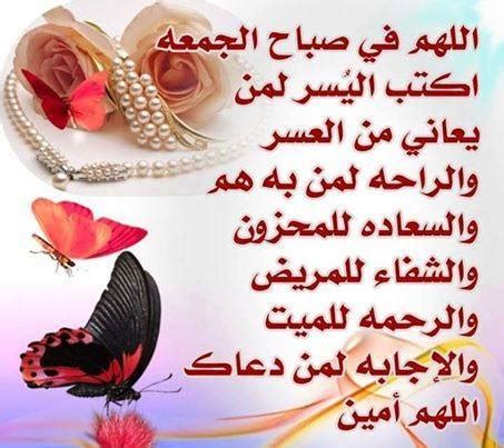 محتويات 9 منشورات عن يوم الجمعة 10 بوستات ادعية جمعة مباركة 2021.الجمعة جمعة مباركة علي الجميع ويعتبرونه يوم روحي له طقوس يقومون بها فيه. رسائل الجمعة المباركة , كلمات صباحية ليوم الجمعة - رسائل حب