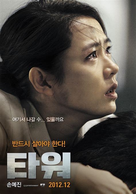 Added New Posters For The Upcoming Korean Movie The Tower Hancinema