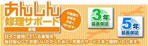 マッサージチェアの【あんしん修理サポートについて】 暮らし快適コム マッサージチェアのお店 暮らし快適コム