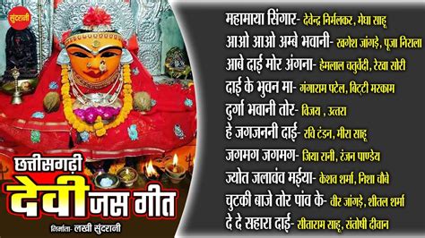 Chhattisgarhi Devi Bhakti Geet Top Audio Jukebox Youtube