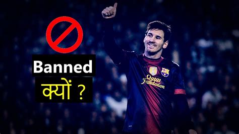 मेसी के नाम पर बैन क्यों Why Ban On Messi Name In Argentina Youtube