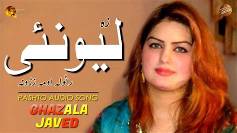 Za Lewanai Ghazala Javed Pashto Audio Song Tang Takoor Youtube