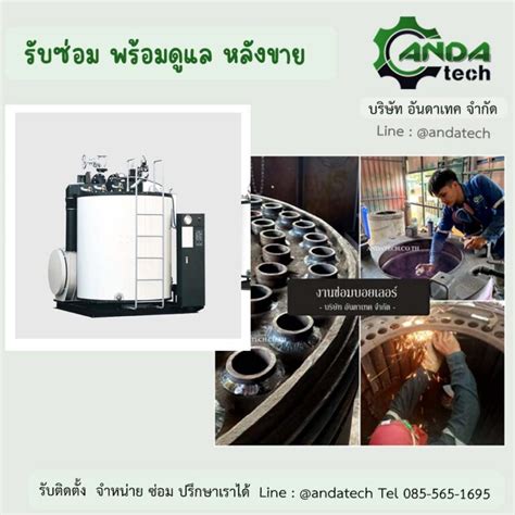 ซ่อม และ จำหน่าย Repair Boiler Once Through Thailand Andatech อันดาเทค