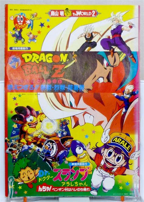 Dragon ball z book 2 book. Dragon Ball Z Dr Slump Movie Program Art Book 1993 JAPAN ANIME MANGA 2 | アニメ, ドラゴンボール, ペンギン