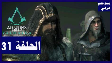 تختيم لعبة assassin s creed Valhalla الحلقة31 الملك الفريد أساسن