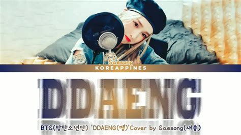 Bts방탄소년단 Ddaeng땡 Cover By Saesong새송 Color Coded Lyrics Engrom