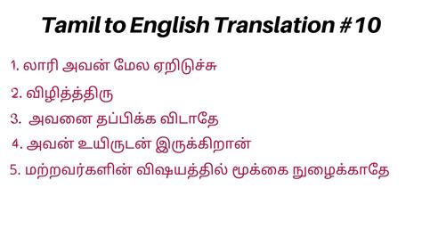 Tamil To English Translation 10 Youtube