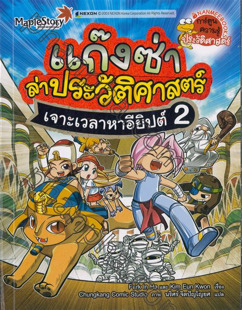 ดูหนังออนไลน์, ดูการ์ตูนออนไลน์, ดูซีรี่ย์ออนไลน์, ดูสารคดีออนไลน์, และอื่นๆอีกมากมาย. - การ์ตูนความรู้ประวัติศาสตร์ | Phanpha Book Center - ผ่าน ...