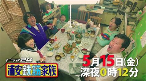 Orthographic borrowing from japanese 佐(さ)藤(とう) (satō). ドラマ24 浦安鉄筋家族 第6話(05/15)番宣 CM 30秒版 佐藤二朗,水野 ...