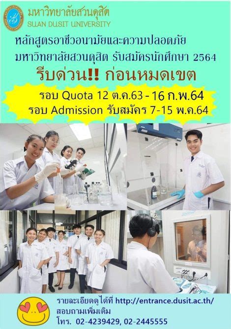 Cpa (thailand) will reopen for normal business operations on friday, april 16, 2021. มหาวิทยาลัยสวนดุสิต Suan Dusit University - สาขาวิชาอาชีว ...