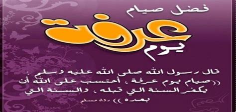 Maybe you would like to learn more about one of these? ما هو يوم عرفة - موضوع