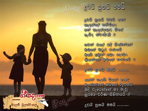 Duwai Puthai Mamai Malani Bulathsinhala Sinhala Song Lyrics