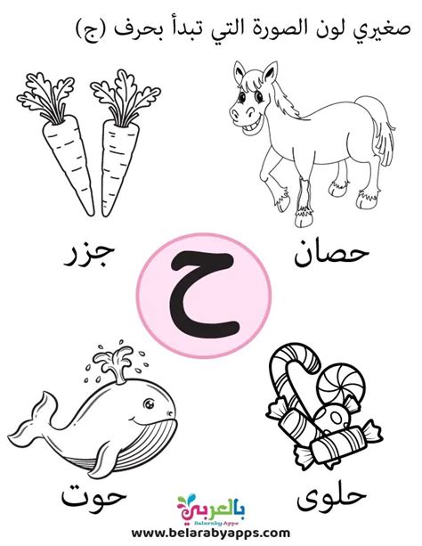أوراق عمل حرف الحاء Pdf لرياض الاطفال ⋆ بالعربي نتعلم