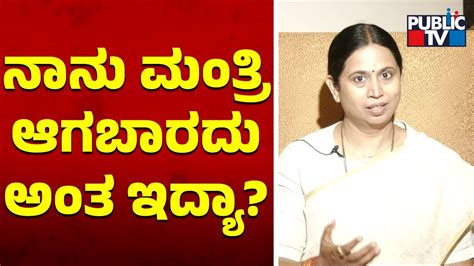 Lakshmi Hebbalkar Says She Wants To Become A Minister Public Tv Youtube
