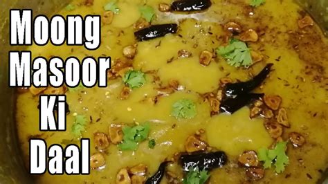 Moong Masoor Ki Daal Recipe Restuarant Style Daal Fry Daal Tarka