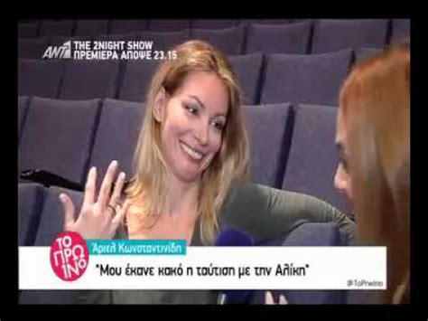 Με ξέρει πολύ καλά και του έχω απόλυτη εμπιστοσύνη. GOVASTILETO.GR:Ο ΚΡΥΦΟΣ ΓΑΜΟΣ ΤΗΣ ΑΡΙΕΛ ΚΩΝΣΤΑΝΤΙΝΙΔΗ ...