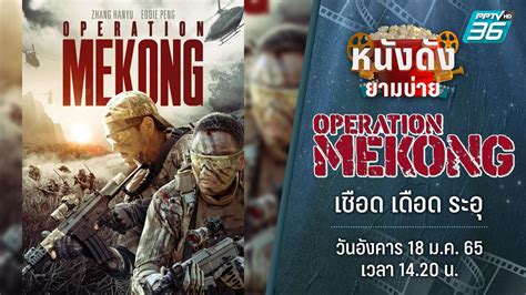 Operation Mekong Pptvhd