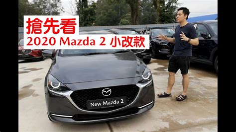 Do you have a chinese driving licence? 2020 New Mazda2 馬來西亞最貴的 B級轎車 / Most expensive B-segment ...