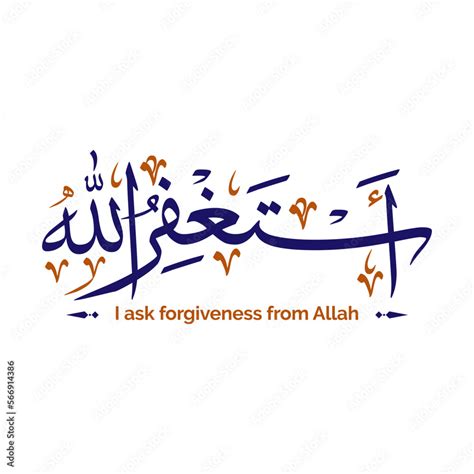 Blue Vector Astaghfar Or Astaghfirullah Calligraphy Arabic Text