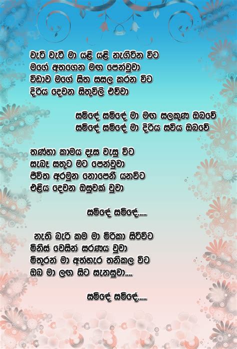 Sinhala Hymns Wati Wati Ma Yali