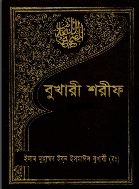 Bangla Islamic Book Free Download Bangla Hadith Bukhari Sharif Part 1
